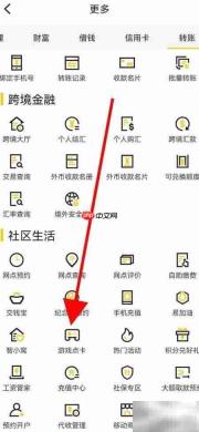 深圳农商银行查游戏点卡