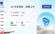腾讯电脑管家安装里诺进销存