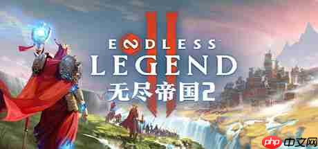 《无尽帝国2》9月17日多平台发售 好评战争策略