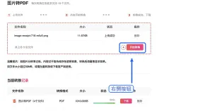 图片怎么转成PDF文件?多张图片合成PDF如何检查顺序?