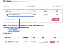 图片怎么转成PDF文件?多张图片合成PDF如何检查顺序?