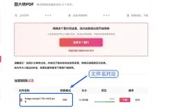 图片怎么转成PDF文件?多张图片合成PDF如何检查顺序?