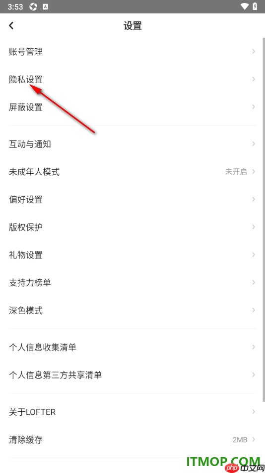 网易LOFTER手机版设置个人主页不显示我的关注的方法