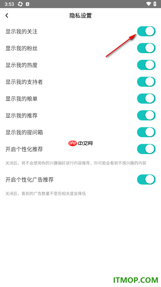 网易LOFTER手机版设置个人主页不显示我的关注的方法