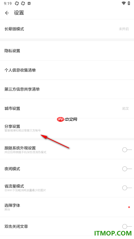 ZAKER手机版设置绑定第三方新浪微博账号的方法