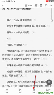 qq阅读手机版设置关闭音量键翻页功能的方法