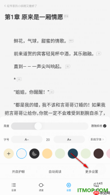qq阅读手机版设置关闭音量键翻页功能的方法