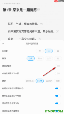 qq阅读手机版设置关闭音量键翻页功能的方法