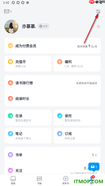 微信读书手机版设置不允许接收未关注人的私信的方法
