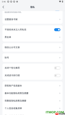 微信读书手机版设置不允许接收未关注人的私信的方法
