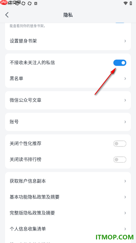 微信读书手机版设置不允许接收未关注人的私信的方法