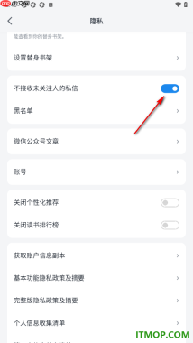 微信读书手机版设置不允许接收未关注人的私信的方法