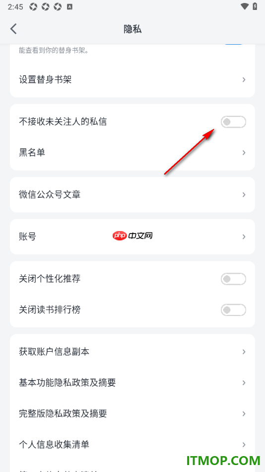 微信读书手机版设置不允许接收未关注人的私信的方法