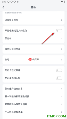 微信读书手机版设置不允许接收未关注人的私信的方法