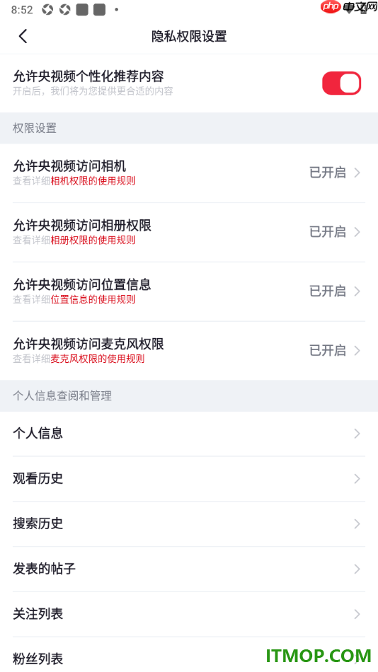 央视频手机版设置允许央视频访问位置信息的方法