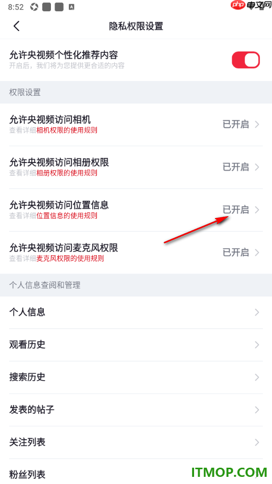 央视频手机版设置允许央视频访问位置信息的方法