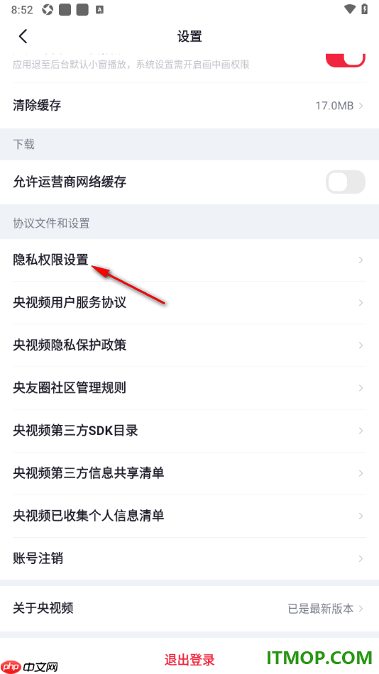 央视频手机版设置允许央视频访问位置信息的方法