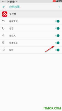 央视频手机版设置允许央视频访问位置信息的方法