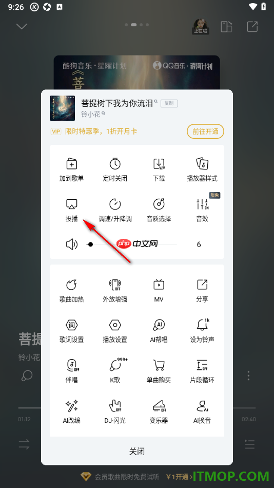 酷狗音乐手机版设置将歌曲投屏到电视上播放的方法