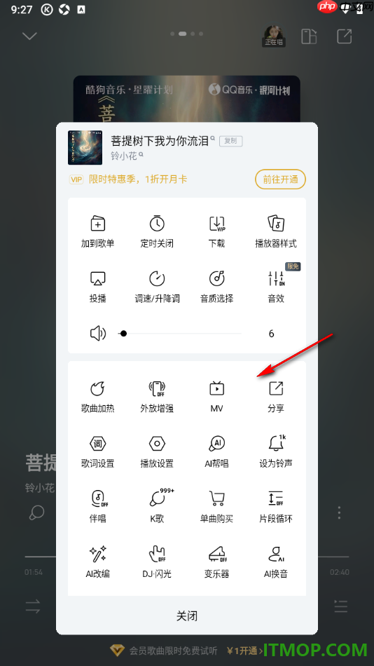 酷狗音乐手机版设置将歌曲投屏到电视上播放的方法