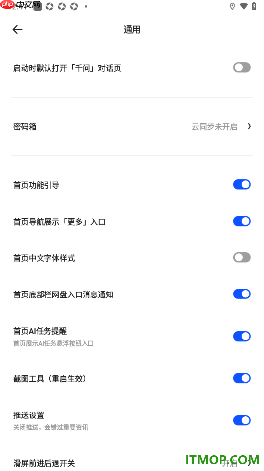 夸克手机版设置启用首页功能引导的方法
