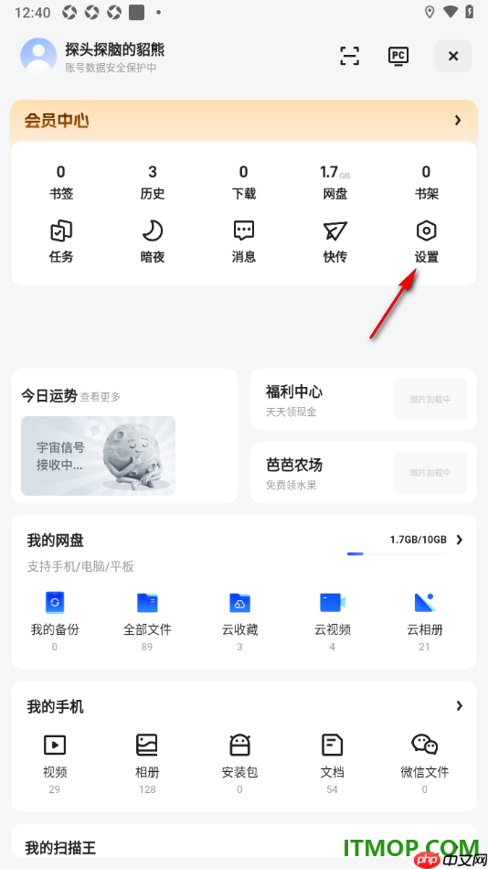 夸克手机版设置启用首页功能引导的方法