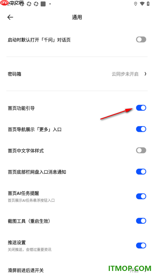 夸克手机版设置启用首页功能引导的方法