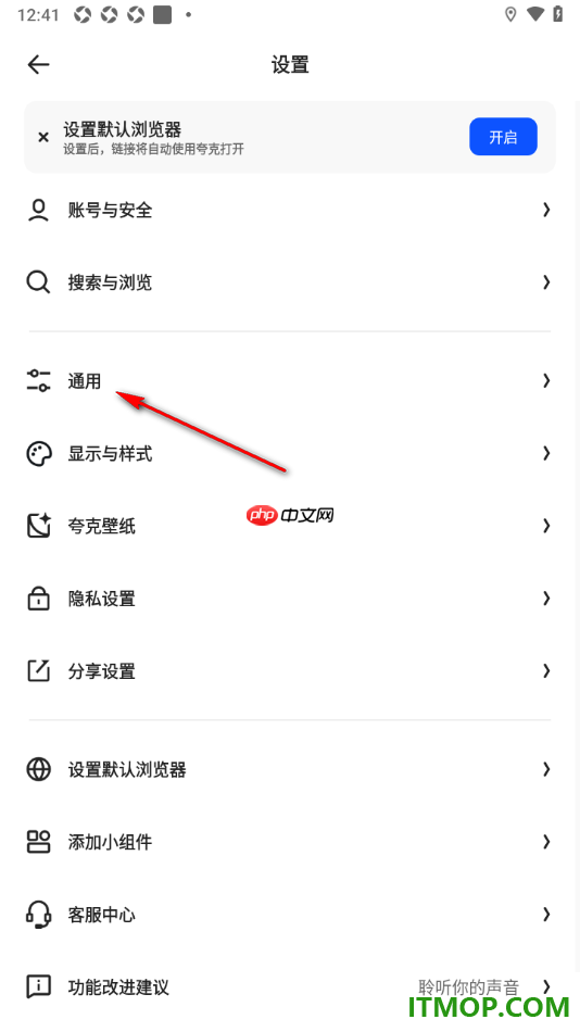 夸克手机版设置启用首页功能引导的方法