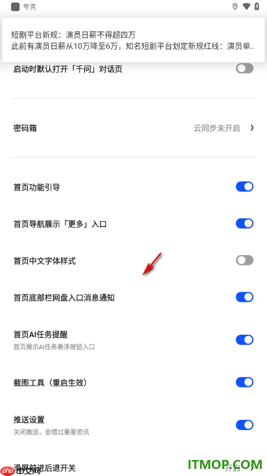 夸克手机版设置启用首页功能引导的方法