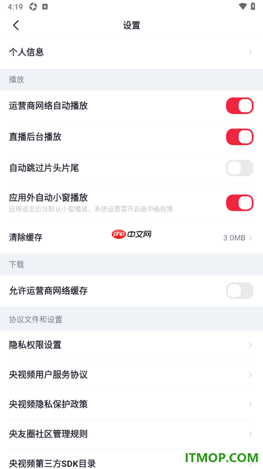 央视频手机版设置直播禁止在后台播放的方法