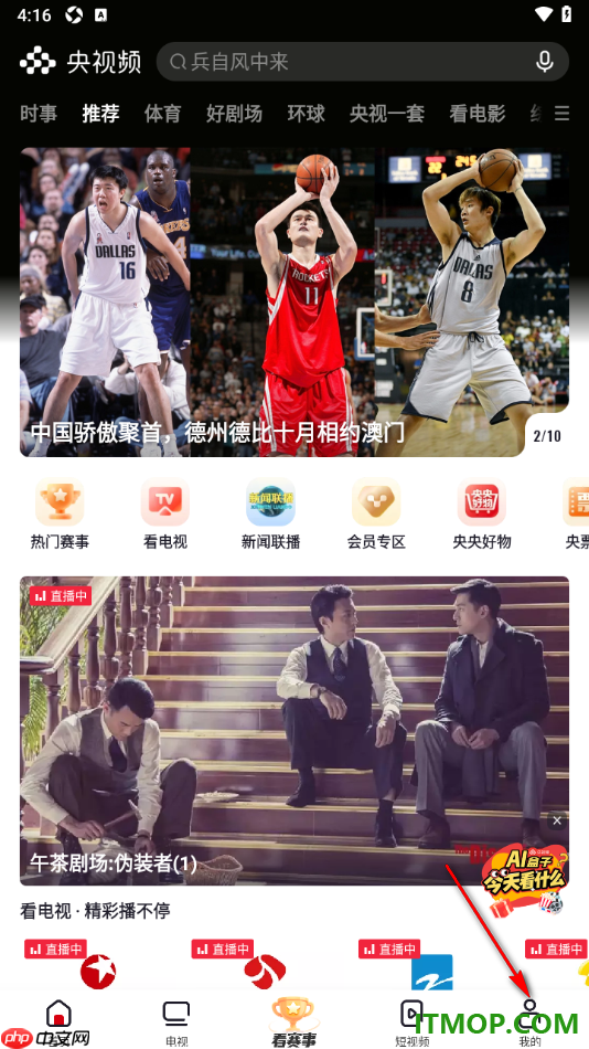 央视频手机版设置直播禁止在后台播放的方法