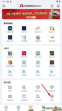 央视频手机版设置直播禁止在后台播放的方法