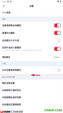 央视频手机版设置直播禁止在后台播放的方法