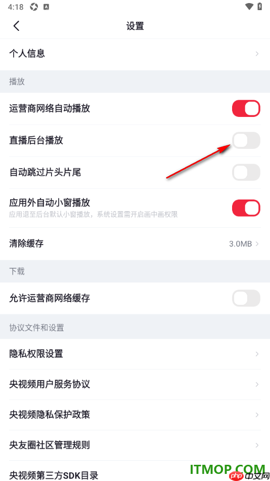 央视频手机版设置直播禁止在后台播放的方法