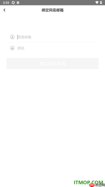 网易LOFTER手机版设置绑定网易邮箱账号的方法