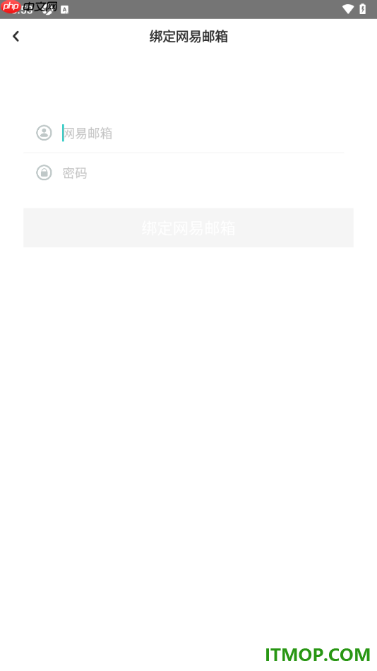 网易LOFTER手机版设置绑定网易邮箱账号的方法