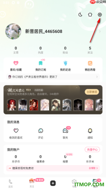 网易LOFTER手机版设置绑定网易邮箱账号的方法