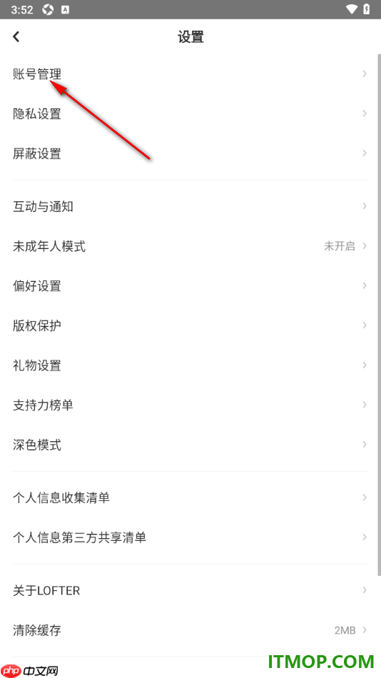 网易LOFTER手机版设置绑定网易邮箱账号的方法
