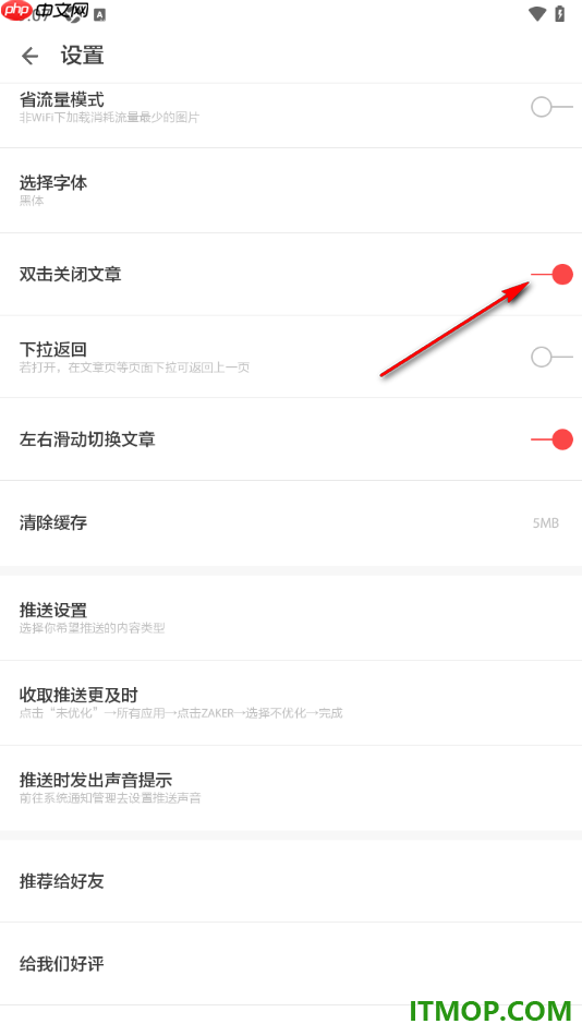 ZAKER手机版设置双击关闭文章的方法