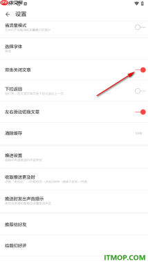 ZAKER手机版设置双击关闭文章的方法