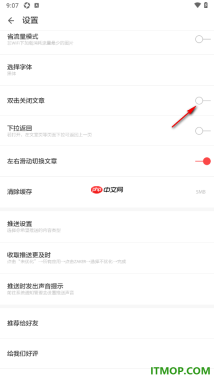 ZAKER手机版设置双击关闭文章的方法
