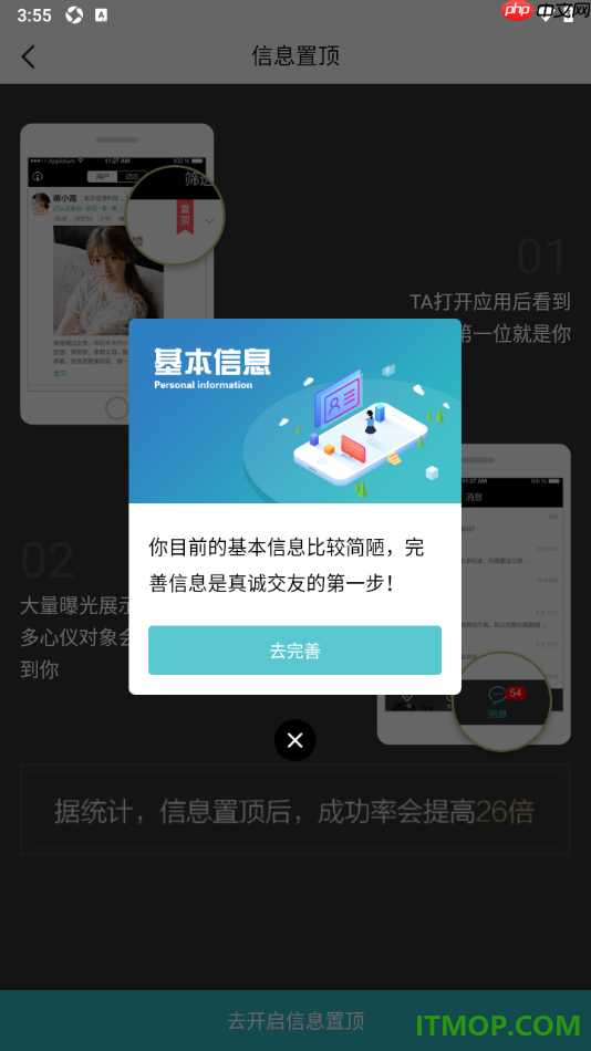 一伴婚恋专业版手机版设置信息置顶的方法