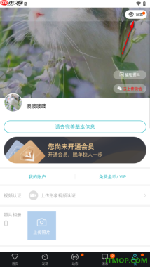 一伴婚恋专业版手机版设置信息置顶的方法