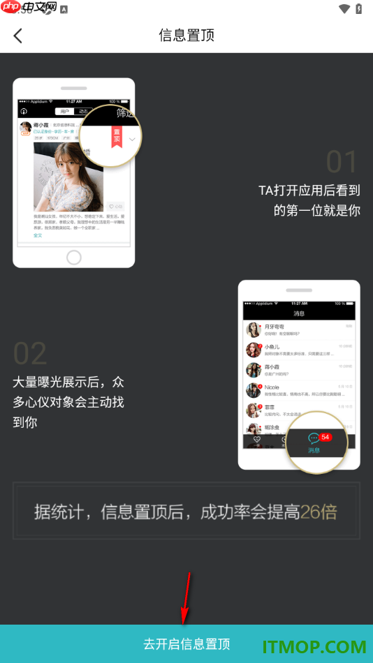 一伴婚恋专业版手机版设置信息置顶的方法
