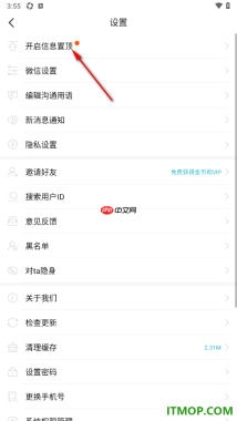 一伴婚恋专业版手机版设置信息置顶的方法