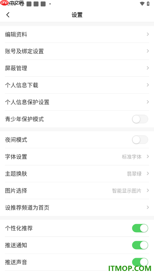 一点资讯手机版设置更改界面主题皮肤的方法