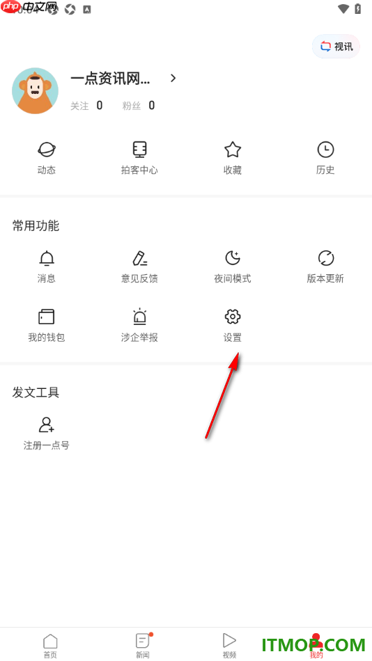 一点资讯手机版设置更改界面主题皮肤的方法