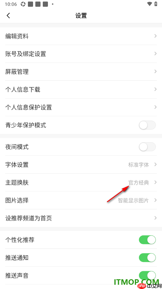 一点资讯手机版设置更改界面主题皮肤的方法