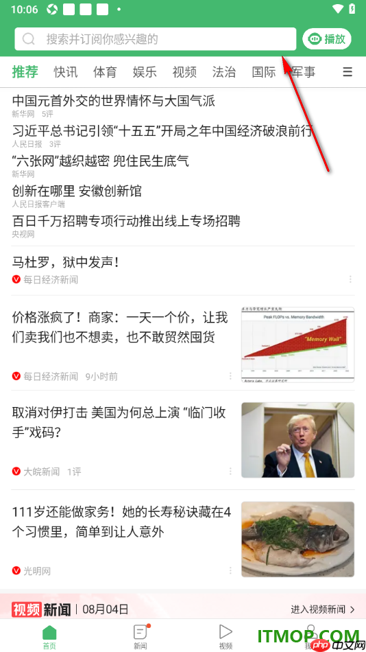 一点资讯手机版设置更改界面主题皮肤的方法