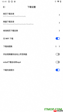 夸克手机版设置启用仅在WiFi下载的方法